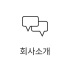 회사

소개